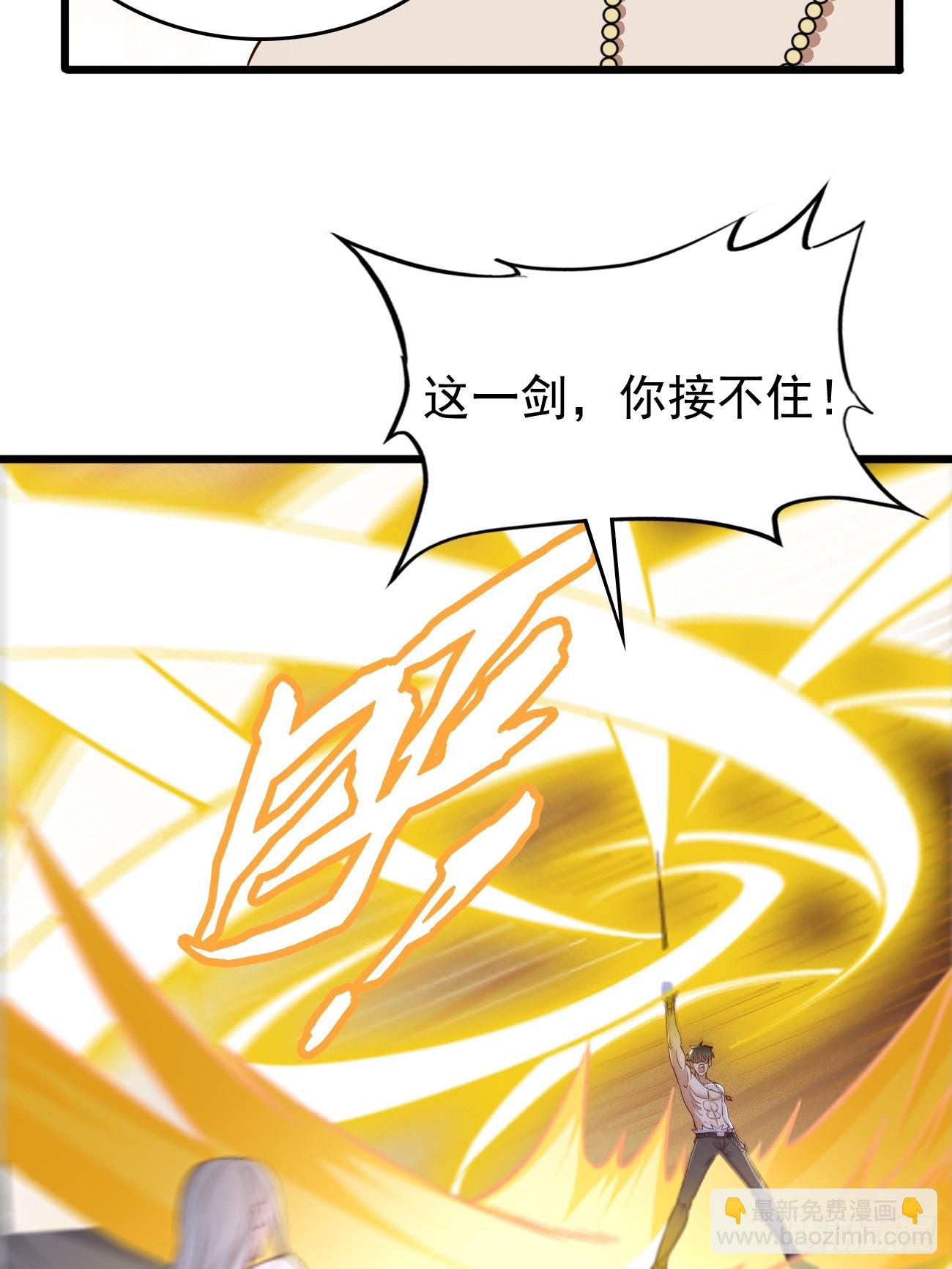 《我的神器能升级》第106话终极之战最强王者 第29页