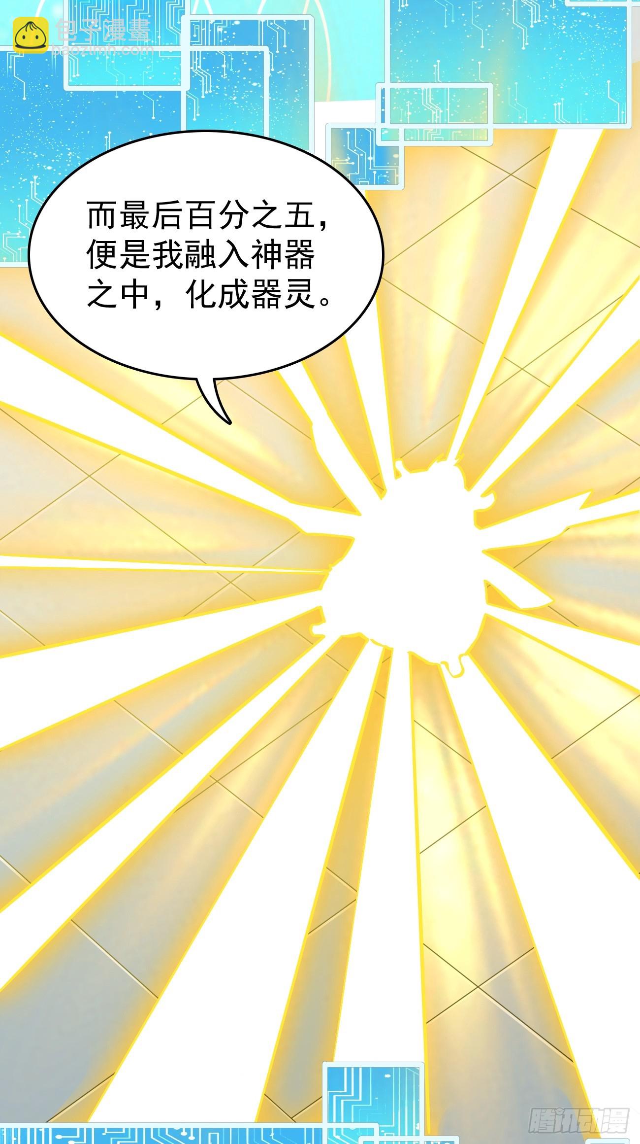 《我的神器能升级》第105话我要拿你们陪葬！！ 第21页
