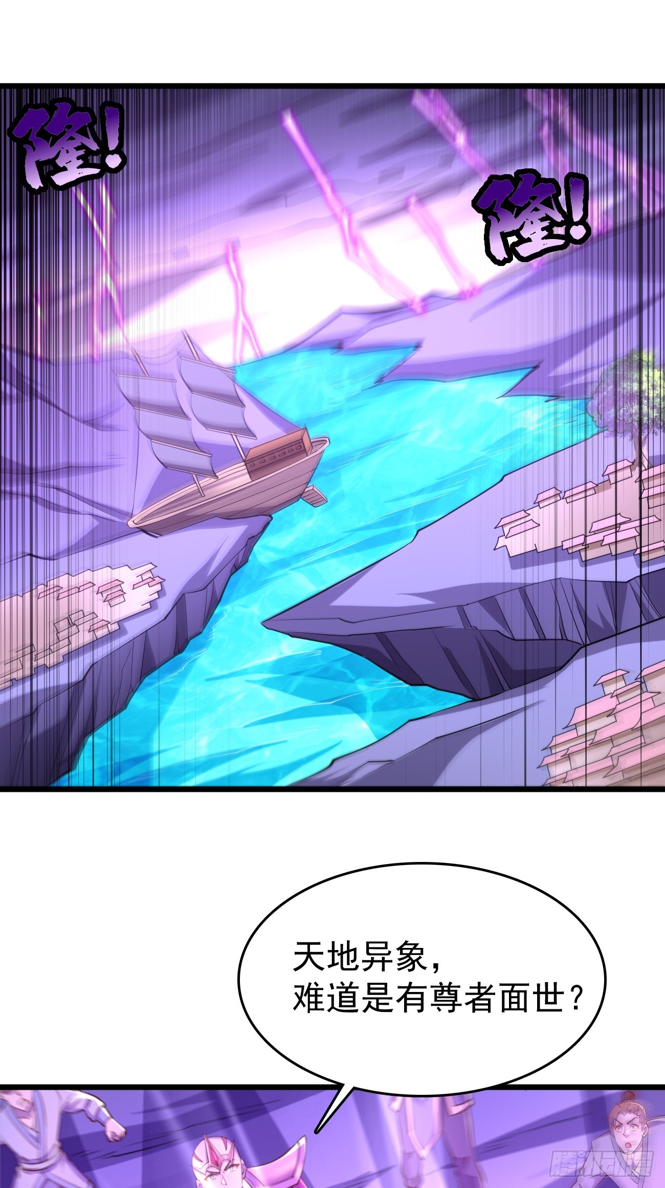 《我的神器能升级》第105话我要拿你们陪葬！！ 第24页