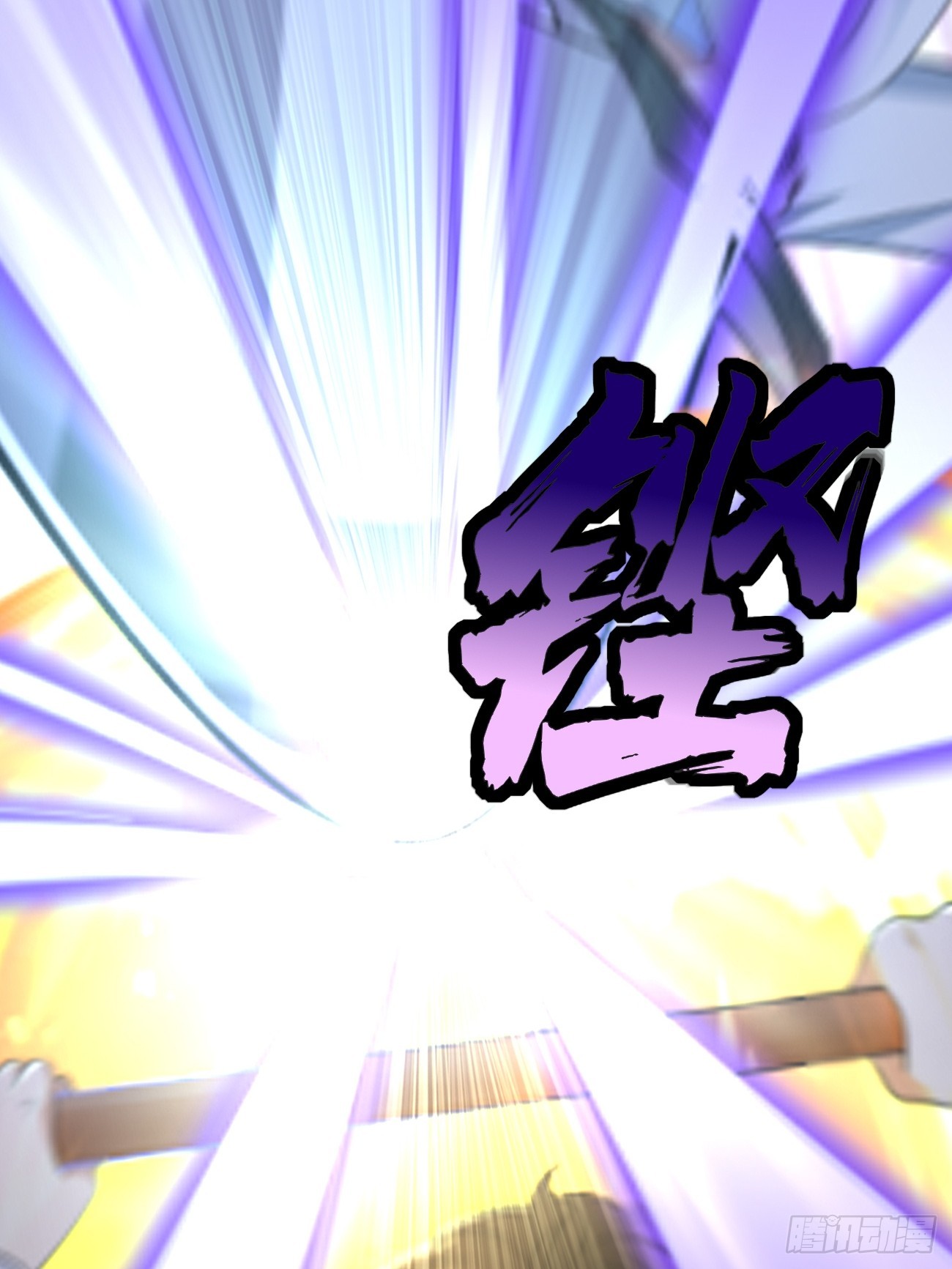 《我的神器能升级》第104话浴火重生！！ 第10页