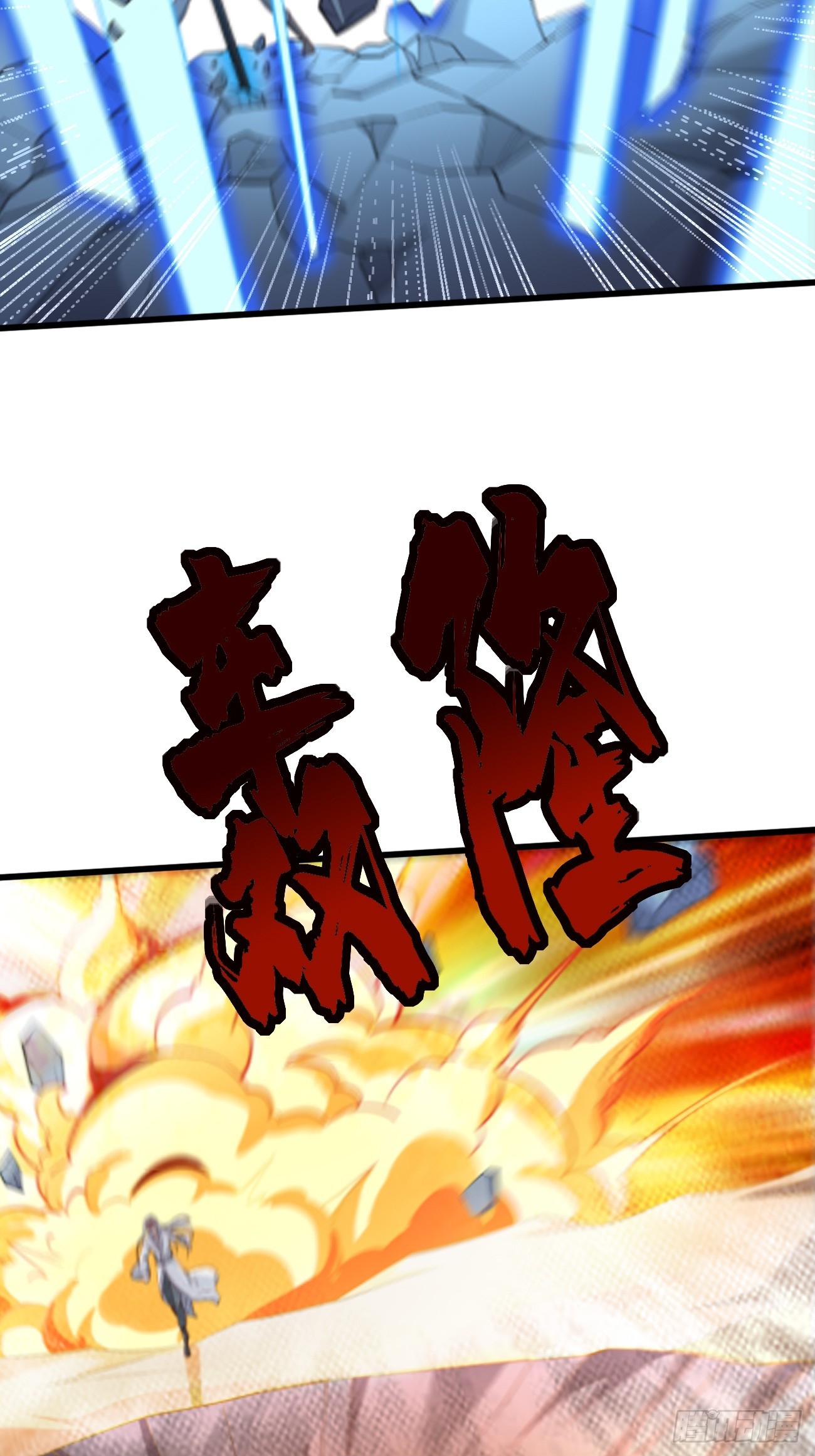 《我的神器能升级》第104话浴火重生！！ 第21页