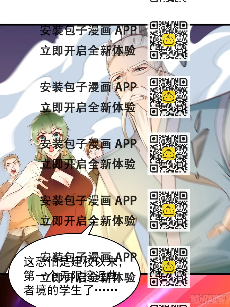 《我的神器能升级》第104话浴火重生！！ 第2页