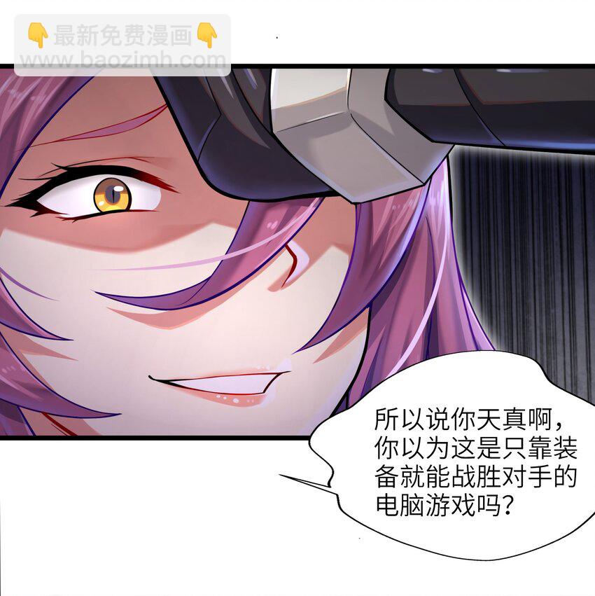 《目标一亿积分！ 开启二次人生的终阶游戏！》001-3 游戏开始（下） 第12页