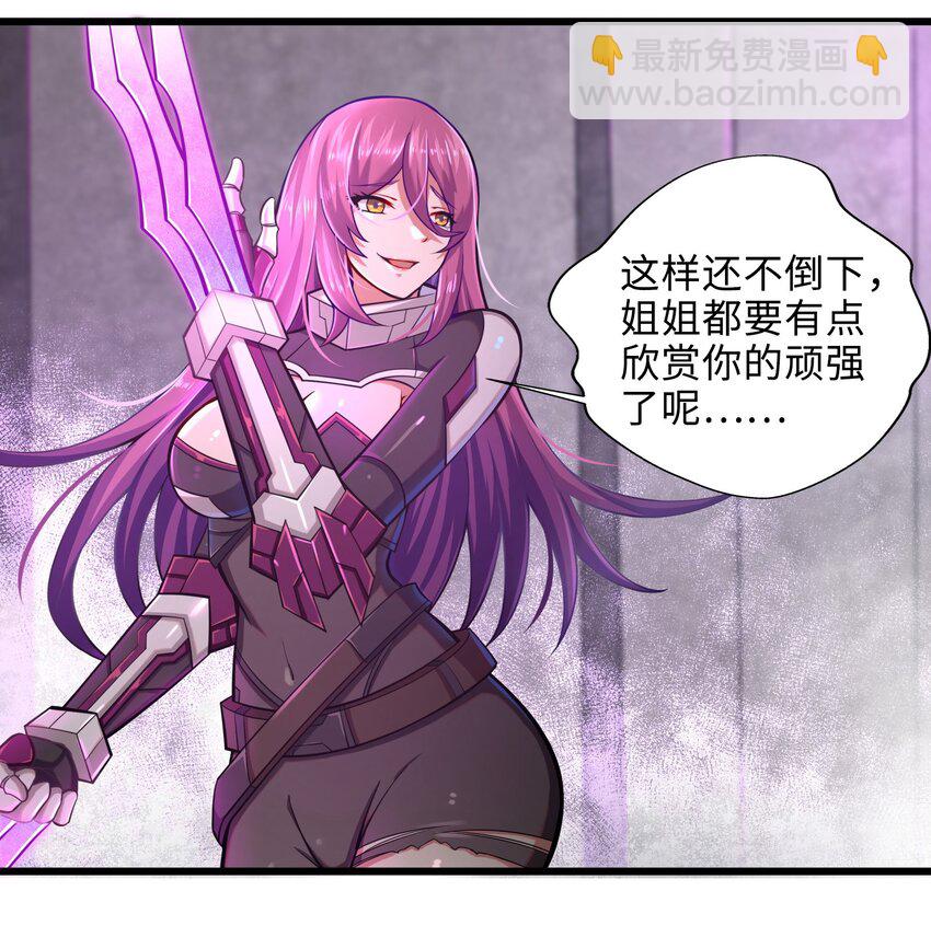 《目标一亿积分！ 开启二次人生的终阶游戏！》001-3 游戏开始（下） 第29页