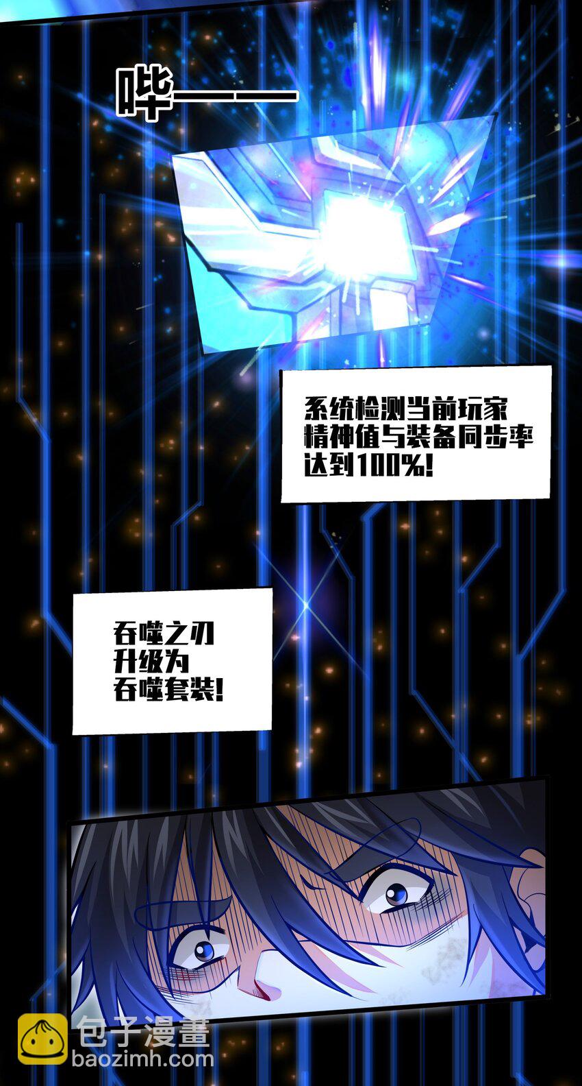 《目标一亿积分！ 开启二次人生的终阶游戏！》001-3 游戏开始（下） 第34页