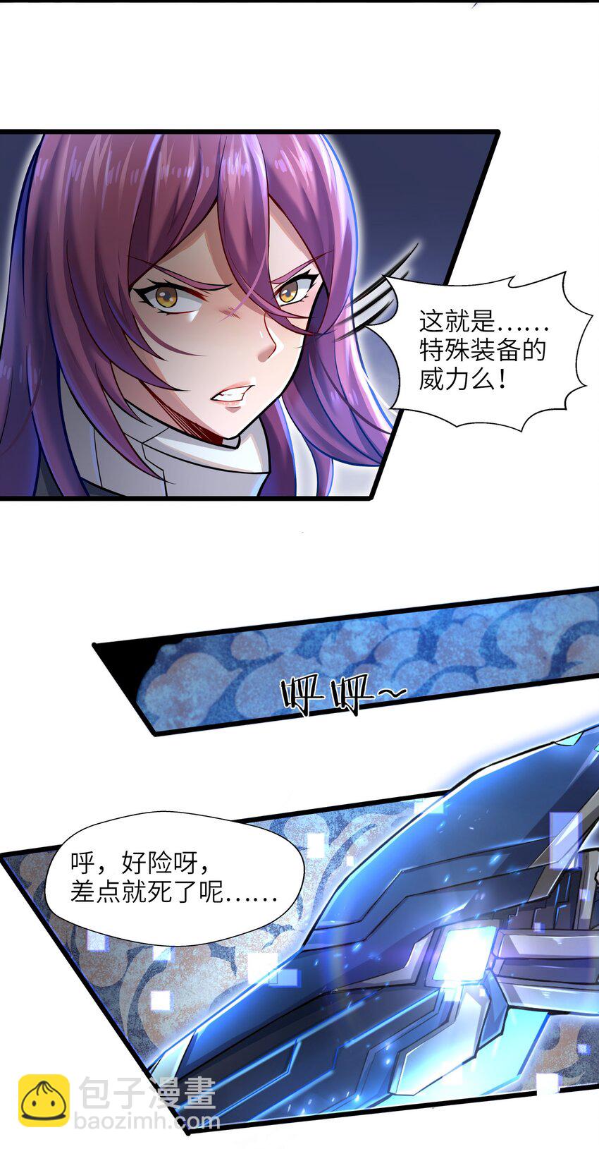 《目标一亿积分！ 开启二次人生的终阶游戏！》001-3 游戏开始（下） 第6页