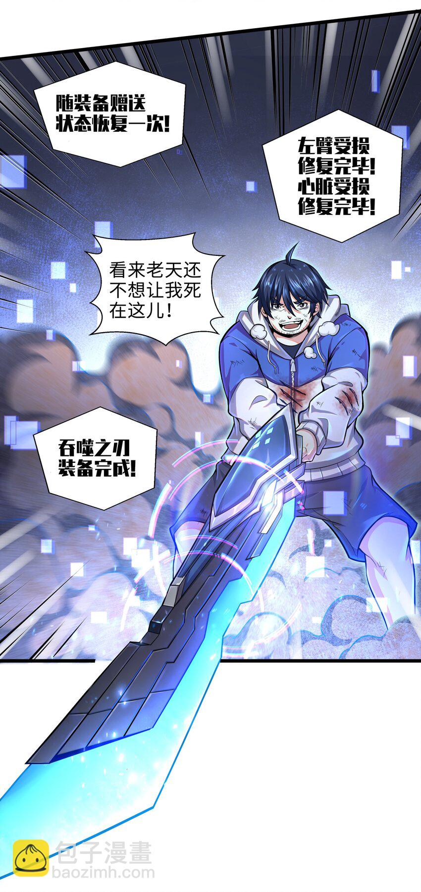 《目标一亿积分！ 开启二次人生的终阶游戏！》001-3 游戏开始（下） 第7页