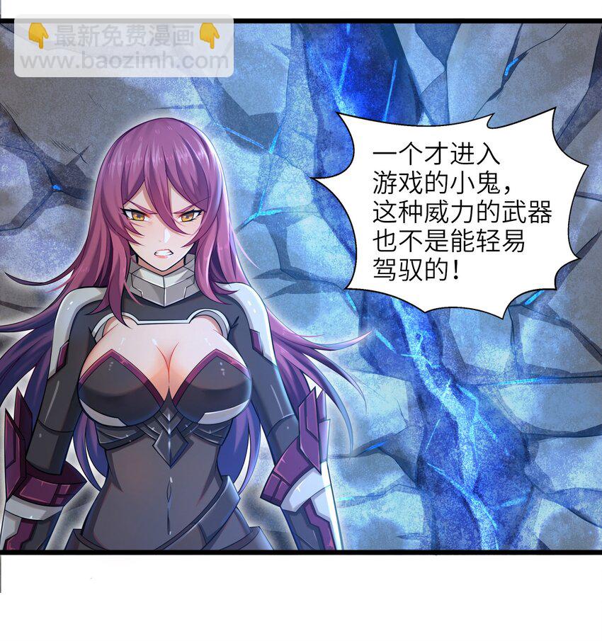 《目标一亿积分！ 开启二次人生的终阶游戏！》001-3 游戏开始（下） 第8页