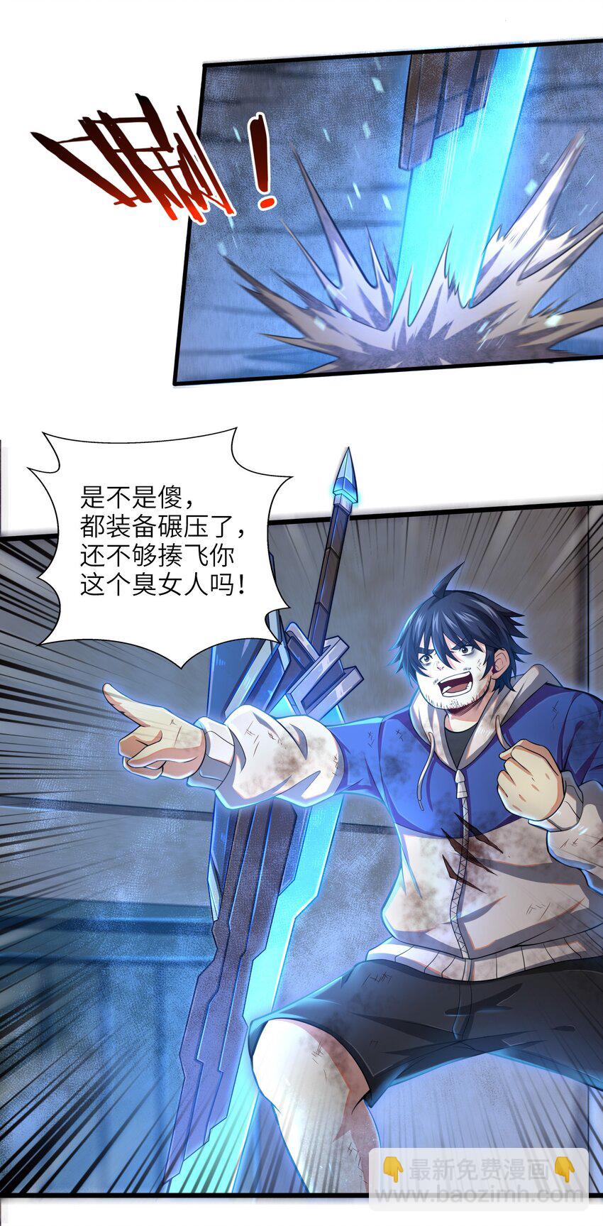《目标一亿积分！ 开启二次人生的终阶游戏！》001-3 游戏开始（下） 第9页