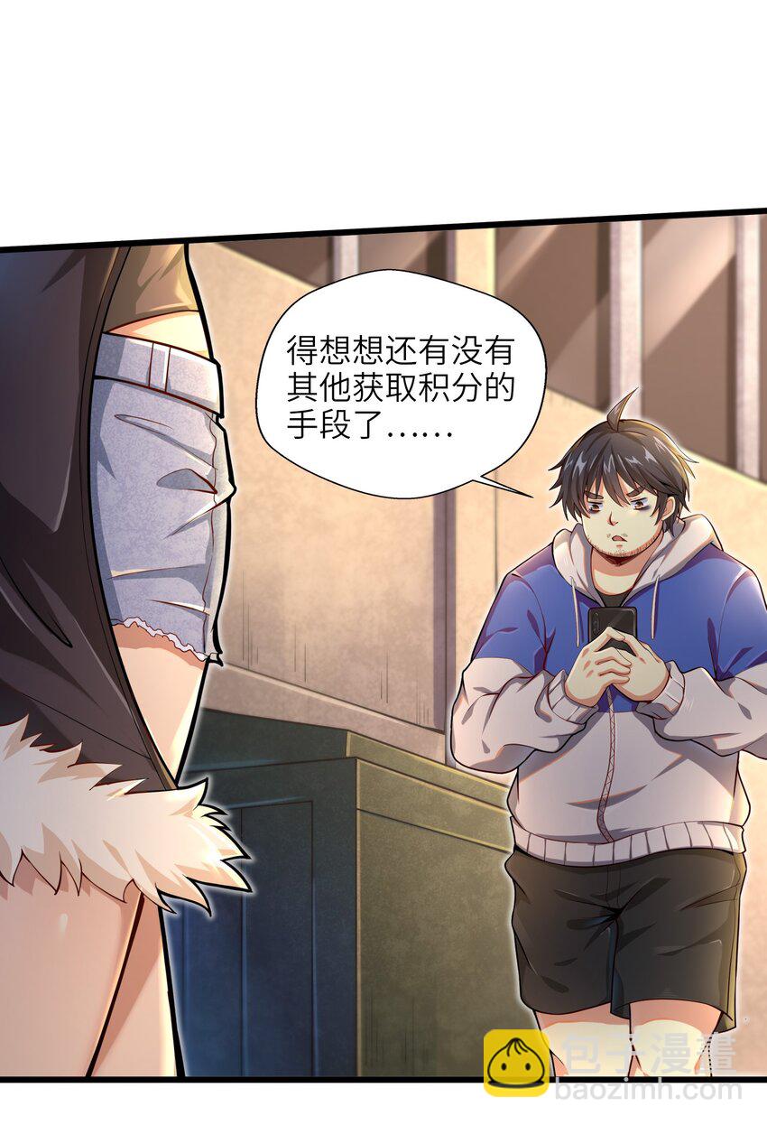 《目标一亿积分！ 开启二次人生的终阶游戏！》001-2 游戏开始（中） 第10页