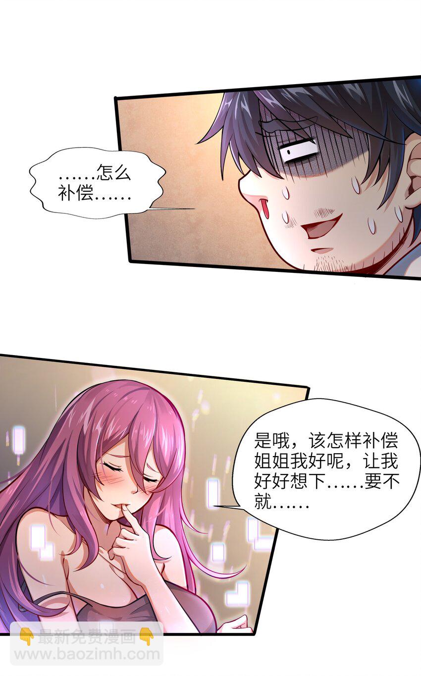 《目标一亿积分！ 开启二次人生的终阶游戏！》001-2 游戏开始（中） 第18页
