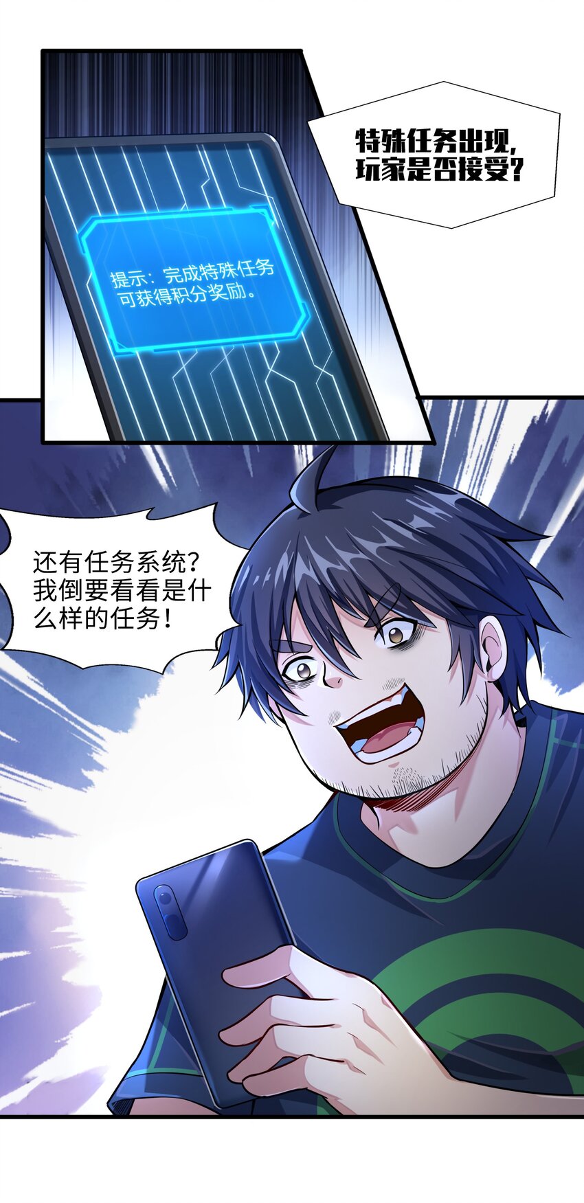 《目标一亿积分！ 开启二次人生的终阶游戏！》001-2 游戏开始（中） 第1页