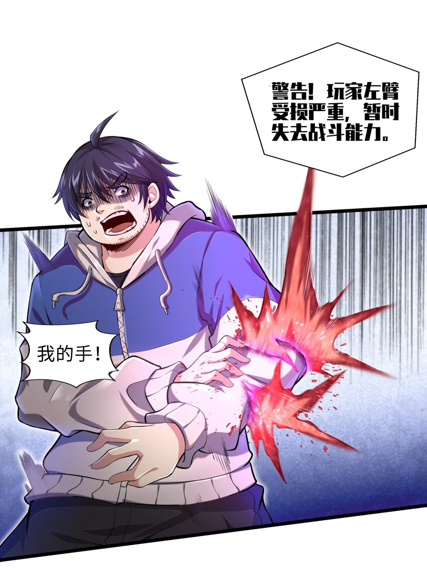 《目标一亿积分！ 开启二次人生的终阶游戏！》001-2 游戏开始（中） 第26页