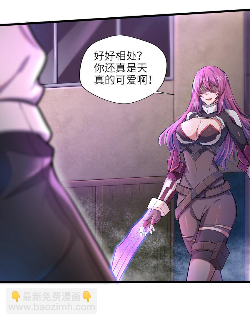 《目标一亿积分！ 开启二次人生的终阶游戏！》001-2 游戏开始（中） 第29页