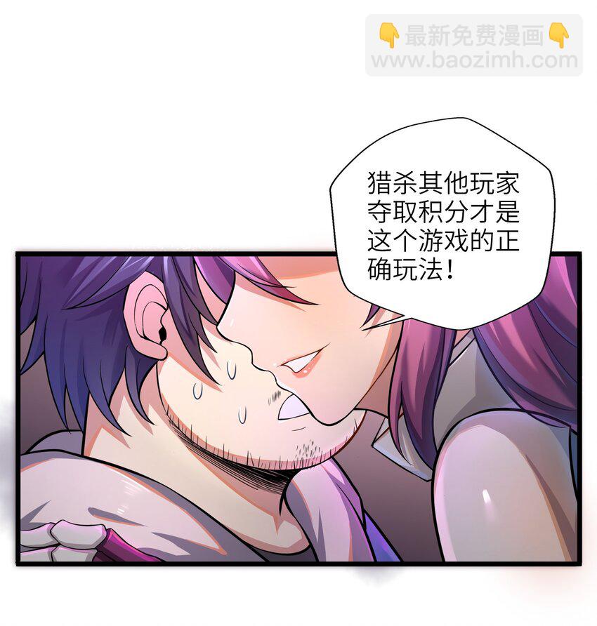 《目标一亿积分！ 开启二次人生的终阶游戏！》001-2 游戏开始（中） 第31页