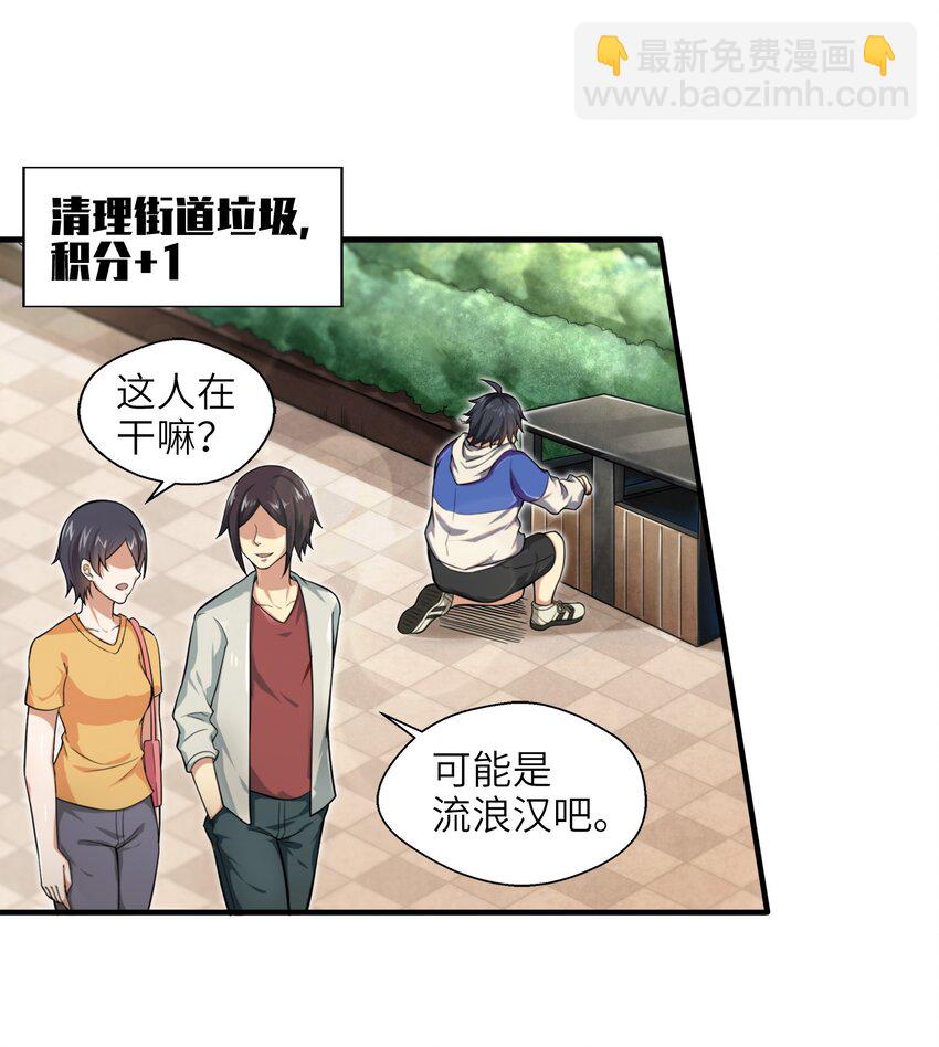 《目标一亿积分！ 开启二次人生的终阶游戏！》001-2 游戏开始（中） 第3页