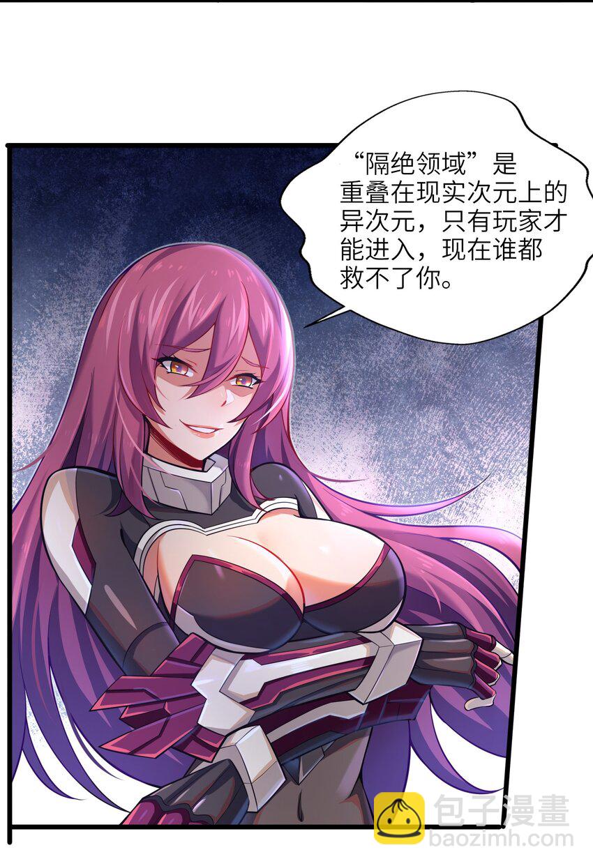 《目标一亿积分！ 开启二次人生的终阶游戏！》001-2 游戏开始（中） 第42页