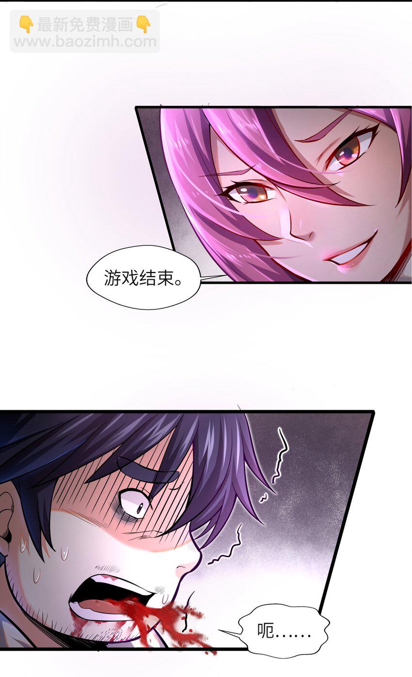 《目标一亿积分！ 开启二次人生的终阶游戏！》001-2 游戏开始（中） 第46页