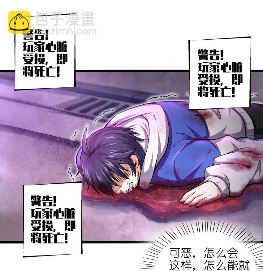 《目标一亿积分！ 开启二次人生的终阶游戏！》001-2 游戏开始（中） 第49页