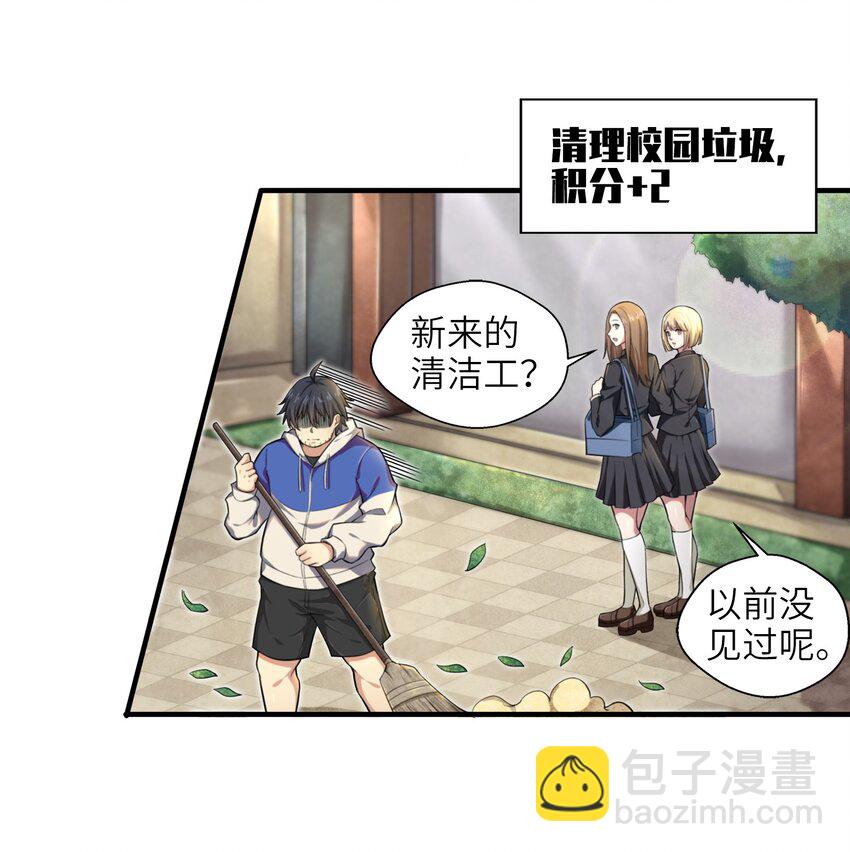 《目标一亿积分！ 开启二次人生的终阶游戏！》001-2 游戏开始（中） 第4页