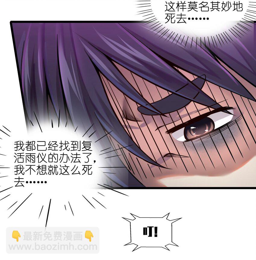 《目标一亿积分！ 开启二次人生的终阶游戏！》001-2 游戏开始（中） 第50页