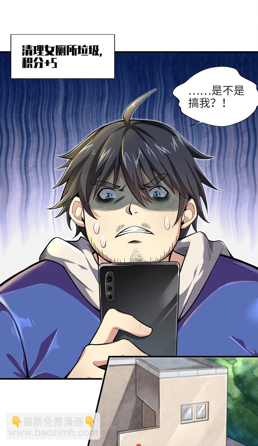 《目标一亿积分！ 开启二次人生的终阶游戏！》001-2 游戏开始（中） 第5页