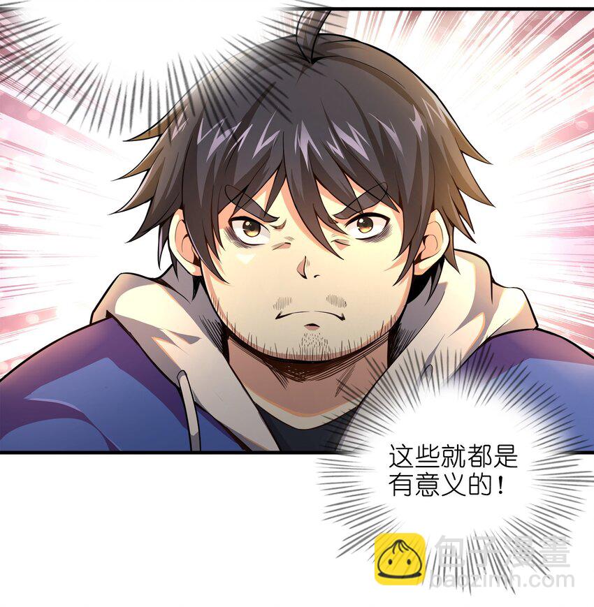 《目标一亿积分！ 开启二次人生的终阶游戏！》001-2 游戏开始（中） 第8页
