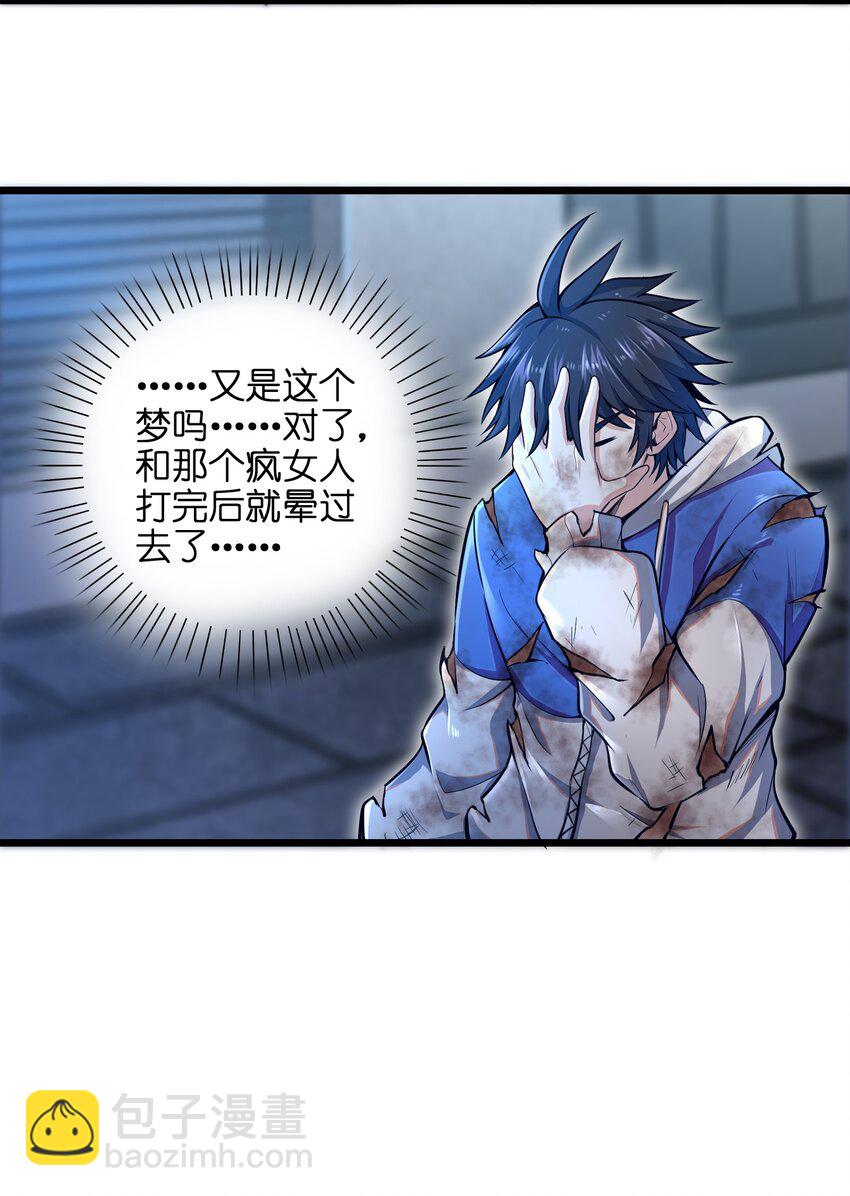 《目标一亿积分！ 开启二次人生的终阶游戏！》002 寻找地下城 第11页