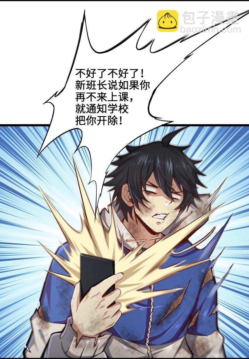 《目标一亿积分！ 开启二次人生的终阶游戏！》002 寻找地下城 第13页