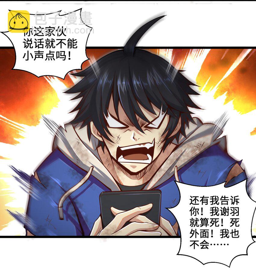 《目标一亿积分！ 开启二次人生的终阶游戏！》002 寻找地下城 第14页