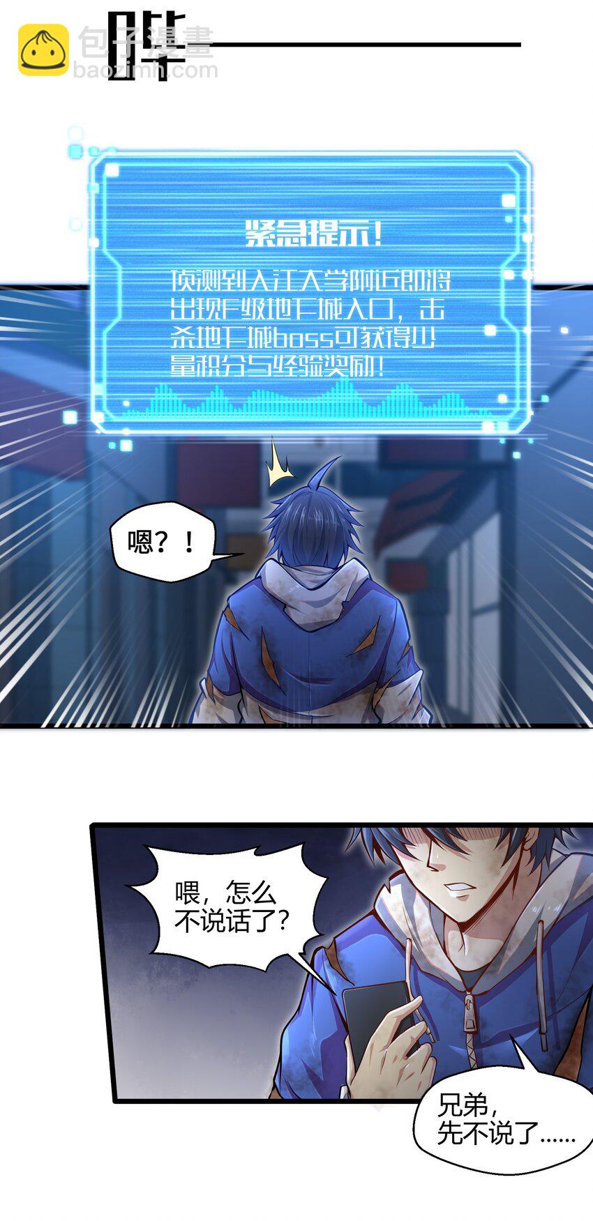 《目标一亿积分！ 开启二次人生的终阶游戏！》002 寻找地下城 第15页
