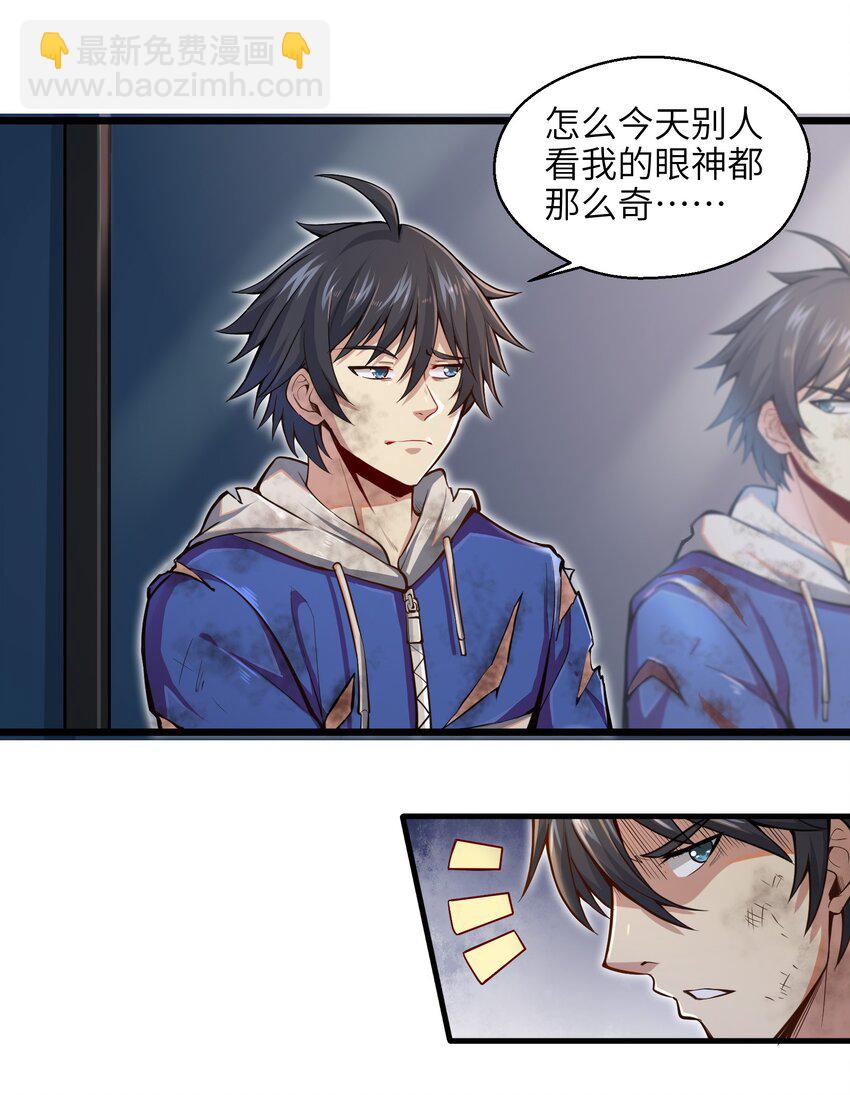 《目标一亿积分！ 开启二次人生的终阶游戏！》002 寻找地下城 第21页