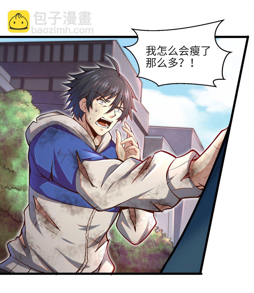 《目标一亿积分！ 开启二次人生的终阶游戏！》002 寻找地下城 第23页