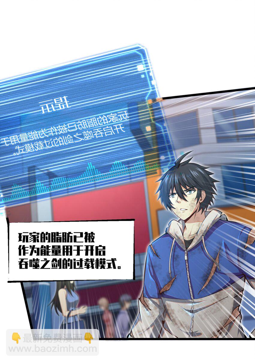 《目标一亿积分！ 开启二次人生的终阶游戏！》002 寻找地下城 第25页