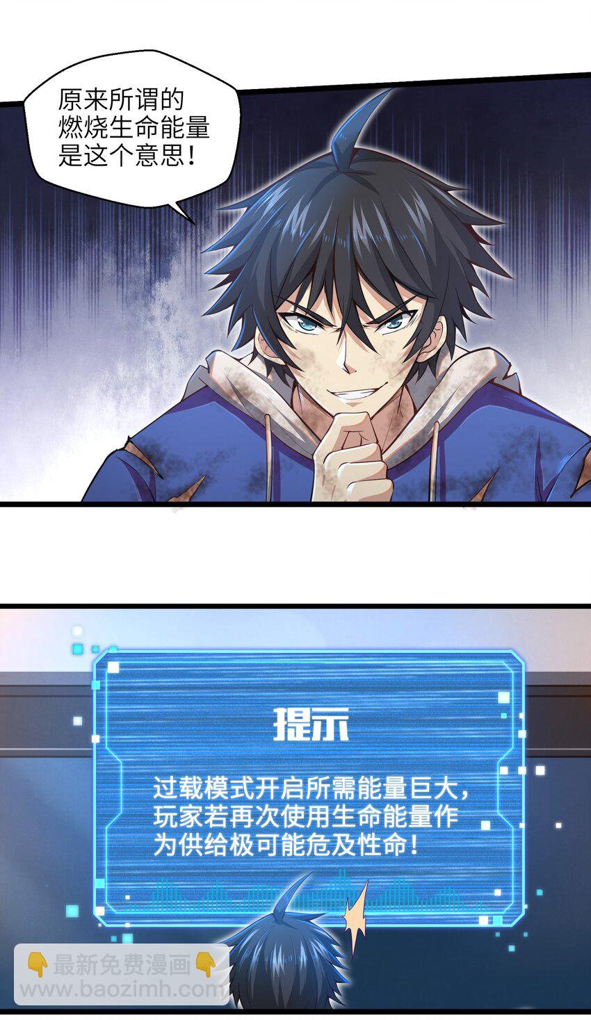 《目标一亿积分！ 开启二次人生的终阶游戏！》002 寻找地下城 第26页