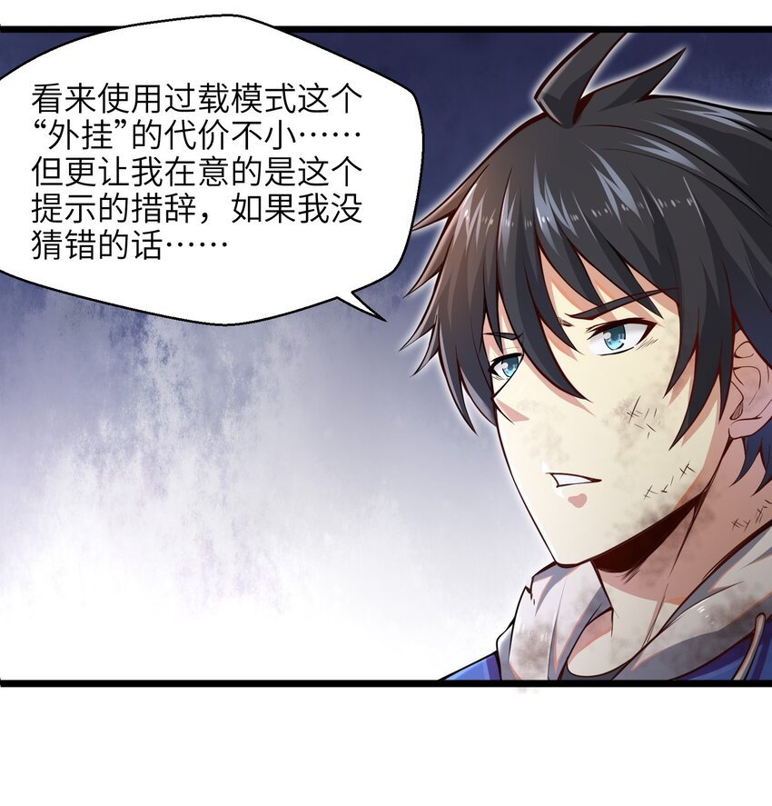 《目标一亿积分！ 开启二次人生的终阶游戏！》002 寻找地下城 第27页