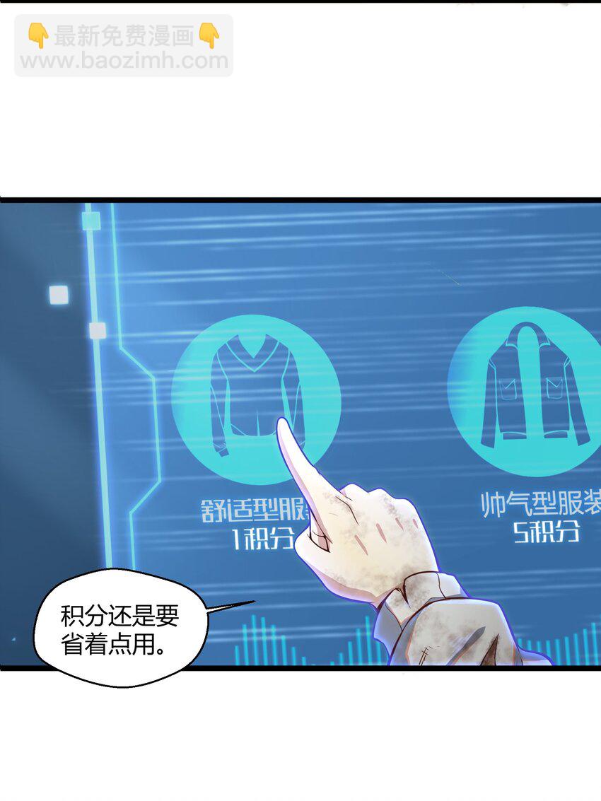 《目标一亿积分！ 开启二次人生的终阶游戏！》002 寻找地下城 第29页