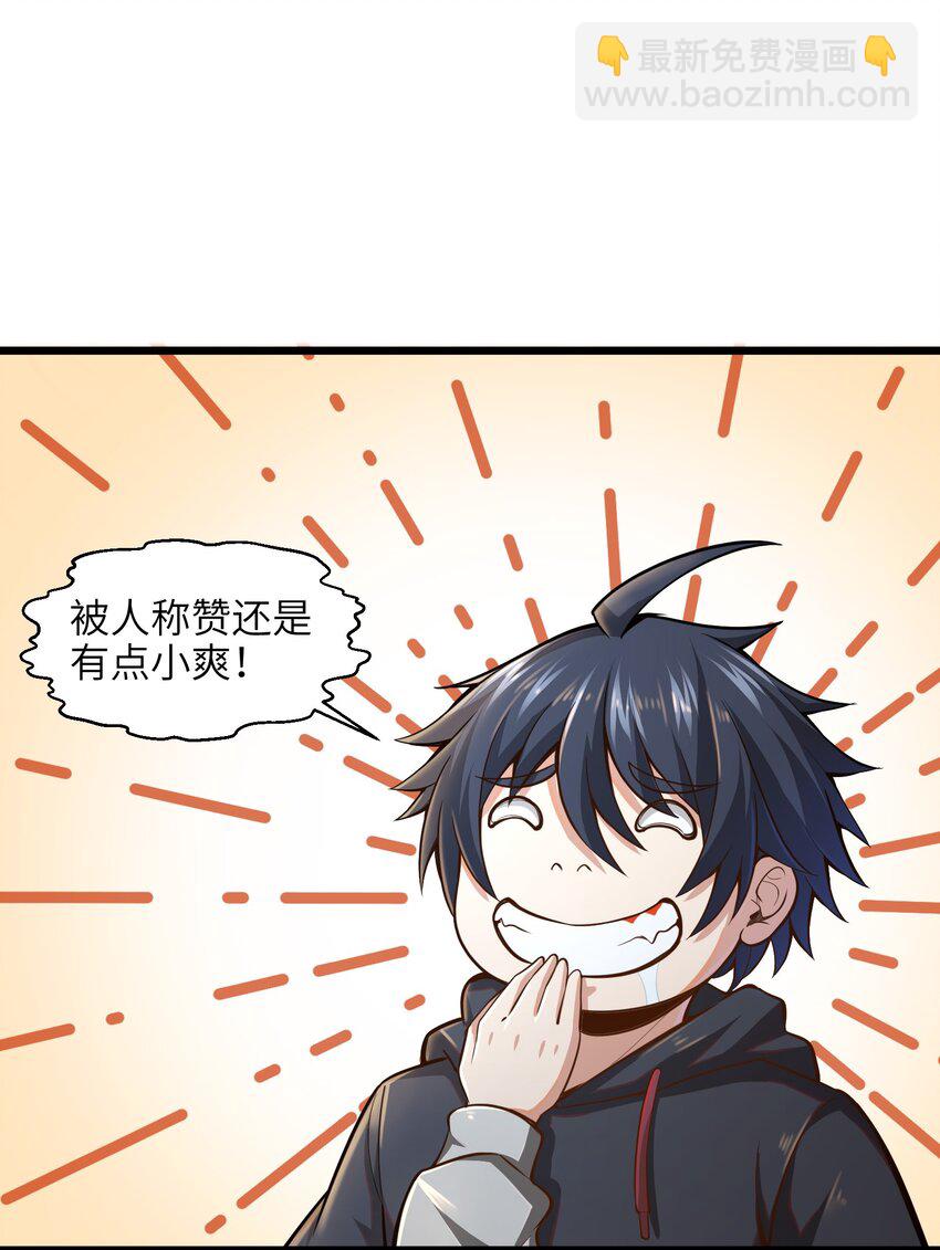 《目标一亿积分！ 开启二次人生的终阶游戏！》002 寻找地下城 第34页