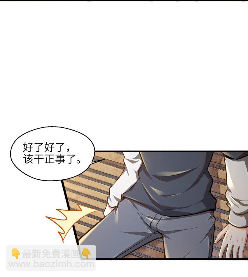 《目标一亿积分！ 开启二次人生的终阶游戏！》002 寻找地下城 第35页