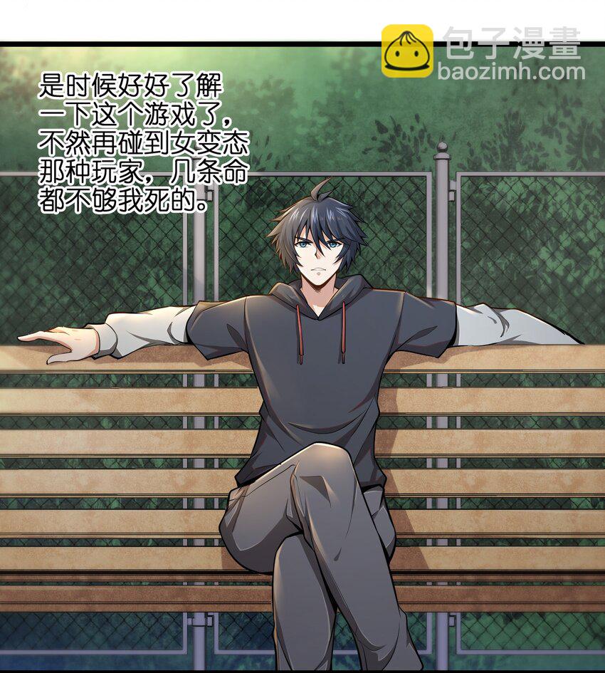 《目标一亿积分！ 开启二次人生的终阶游戏！》002 寻找地下城 第36页