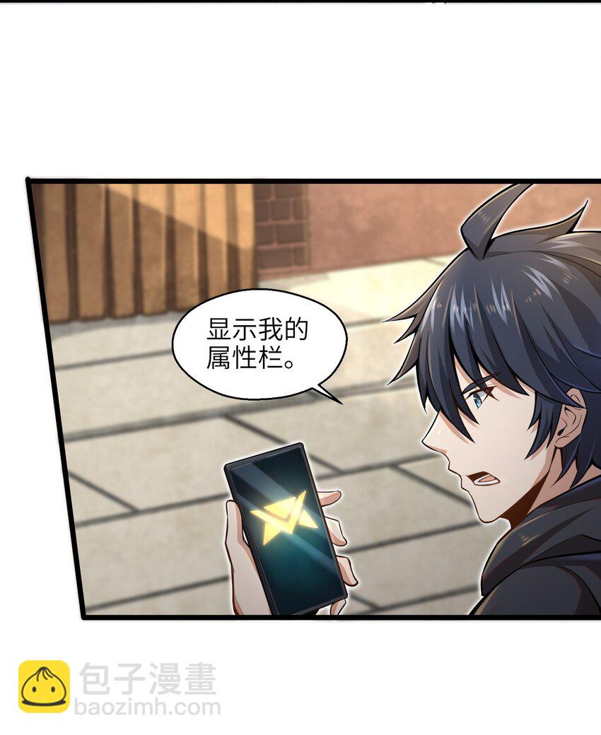 《目标一亿积分！ 开启二次人生的终阶游戏！》002 寻找地下城 第37页