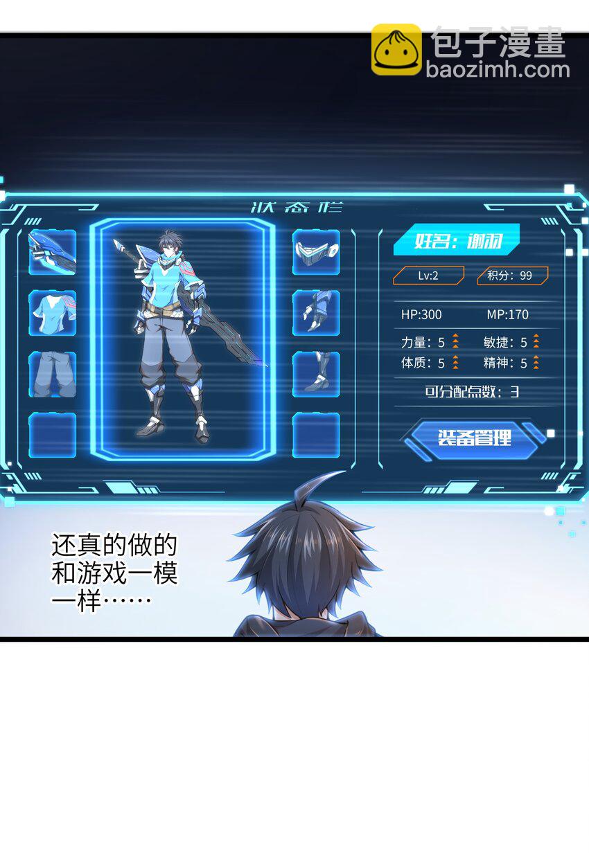 《目标一亿积分！ 开启二次人生的终阶游戏！》002 寻找地下城 第38页