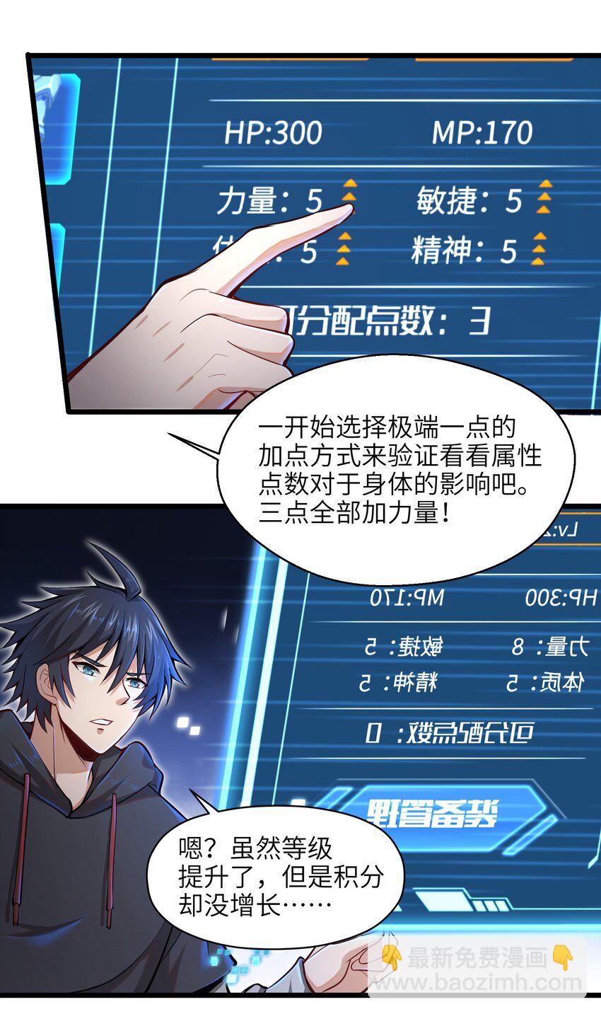 《目标一亿积分！ 开启二次人生的终阶游戏！》002 寻找地下城 第39页