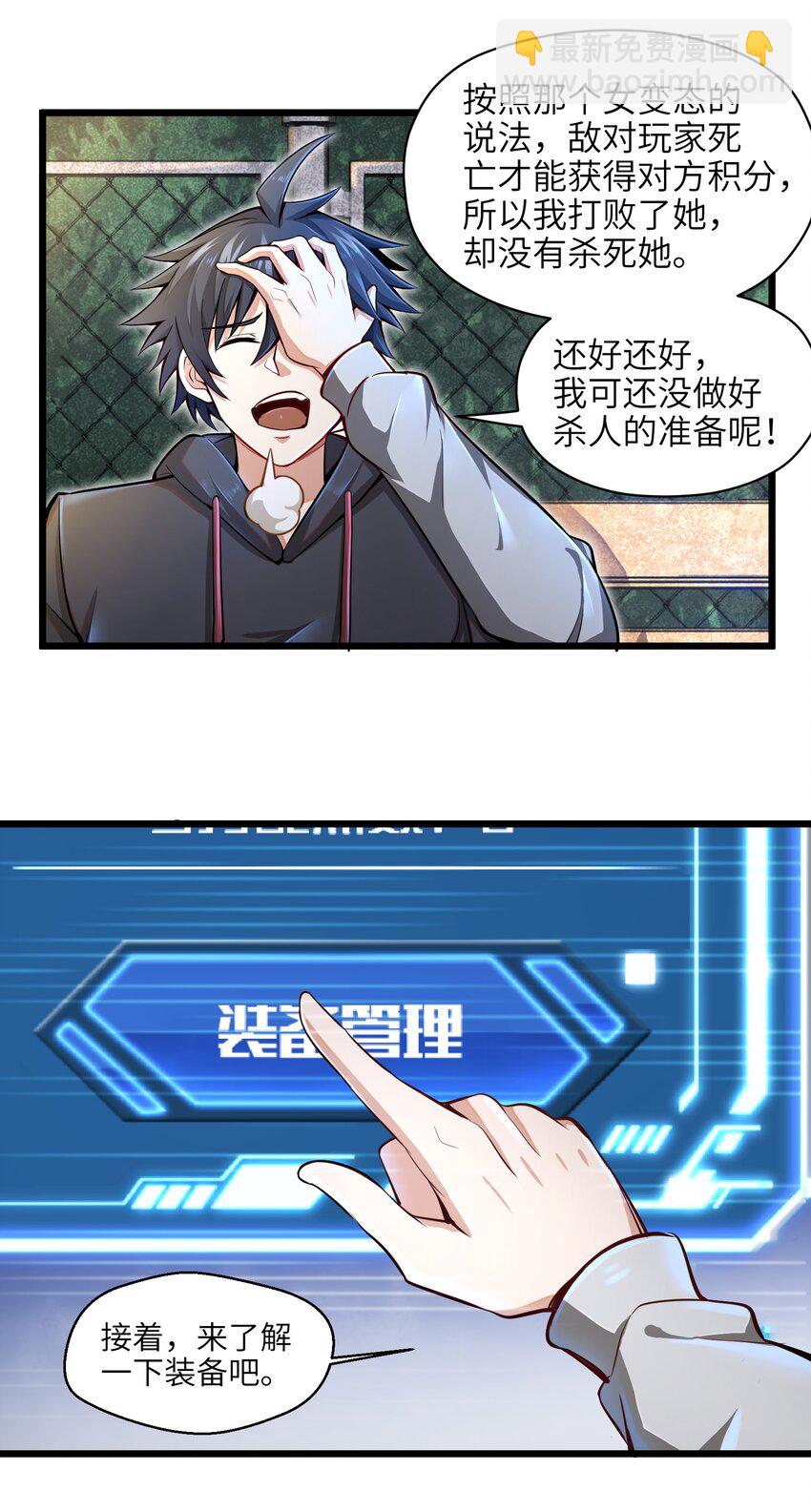 《目标一亿积分！ 开启二次人生的终阶游戏！》002 寻找地下城 第40页