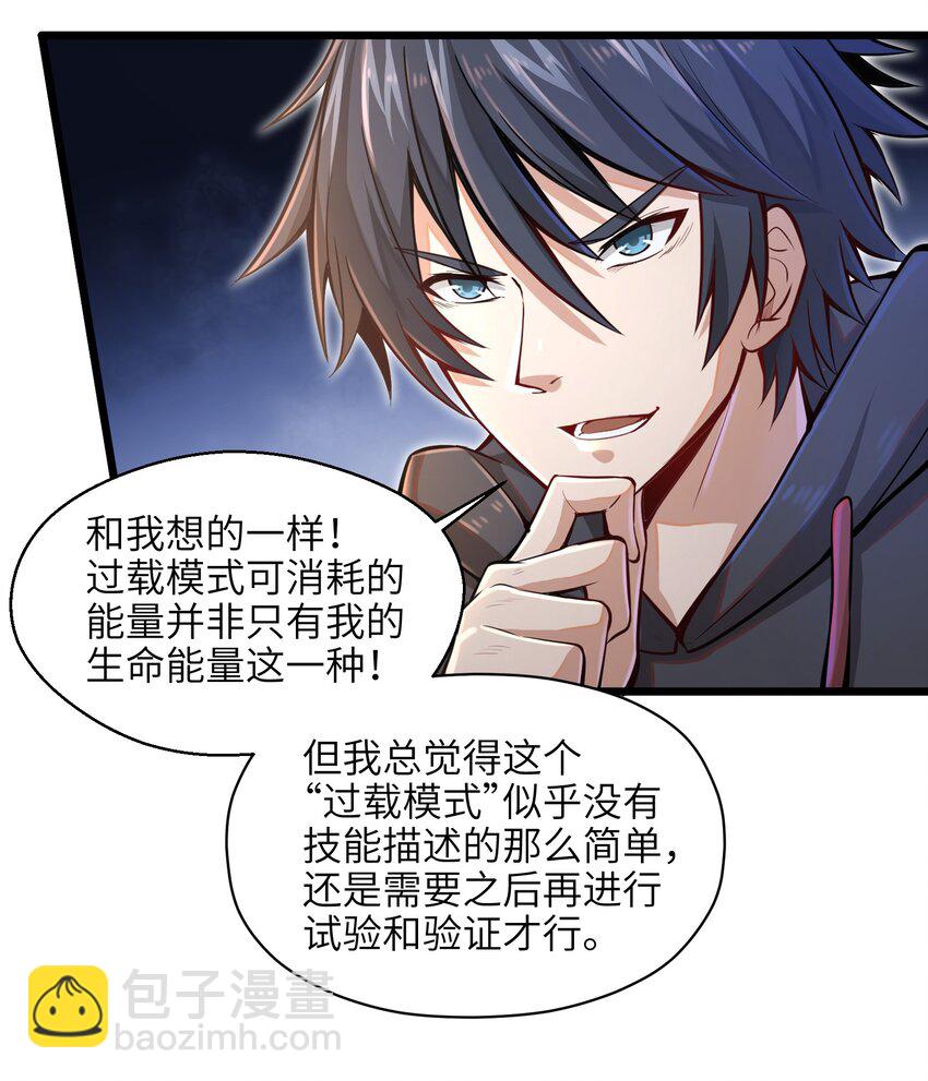 《目标一亿积分！ 开启二次人生的终阶游戏！》002 寻找地下城 第42页
