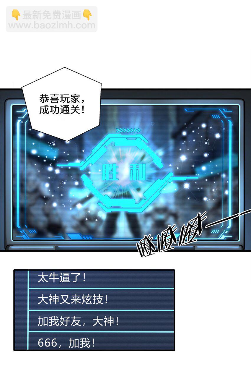 《目标一亿积分！ 开启二次人生的终阶游戏！》001-1 游戏开始（上） 第15页