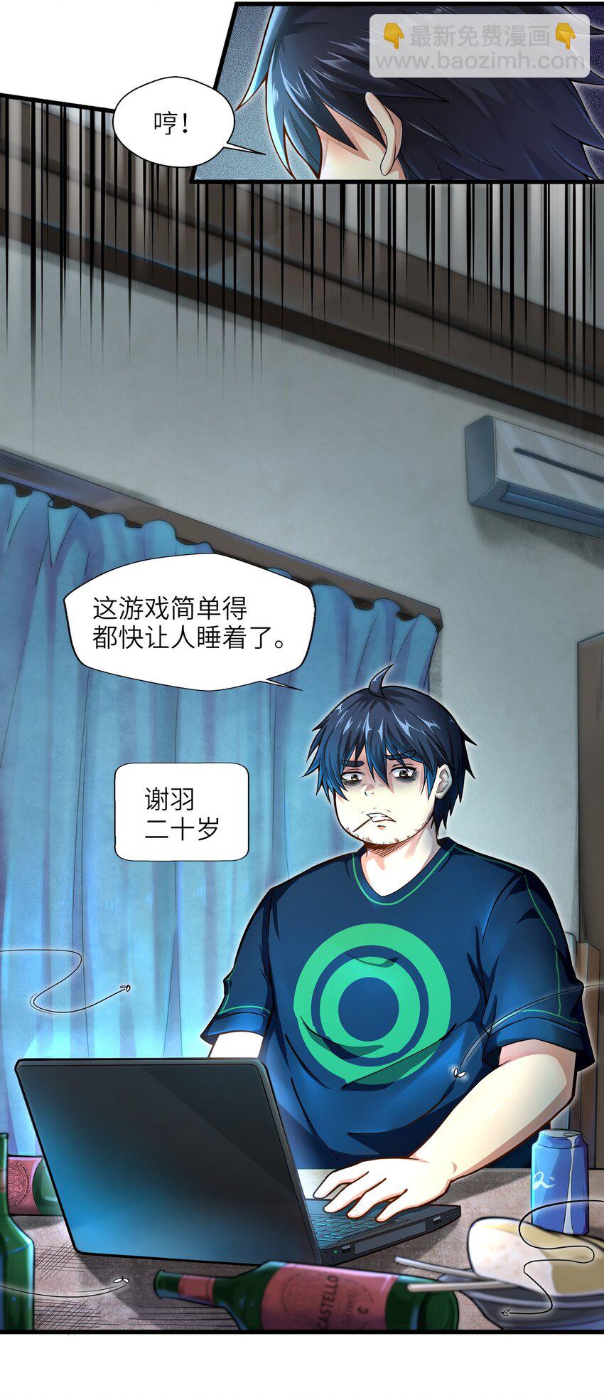 《目标一亿积分！ 开启二次人生的终阶游戏！》001-1 游戏开始（上） 第16页