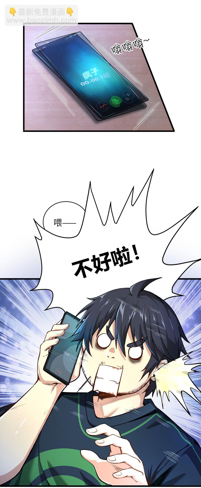 《目标一亿积分！ 开启二次人生的终阶游戏！》001-1 游戏开始（上） 第17页