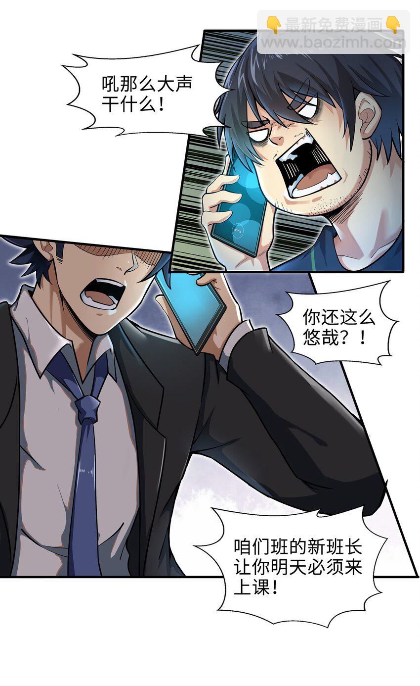 《目标一亿积分！ 开启二次人生的终阶游戏！》001-1 游戏开始（上） 第18页