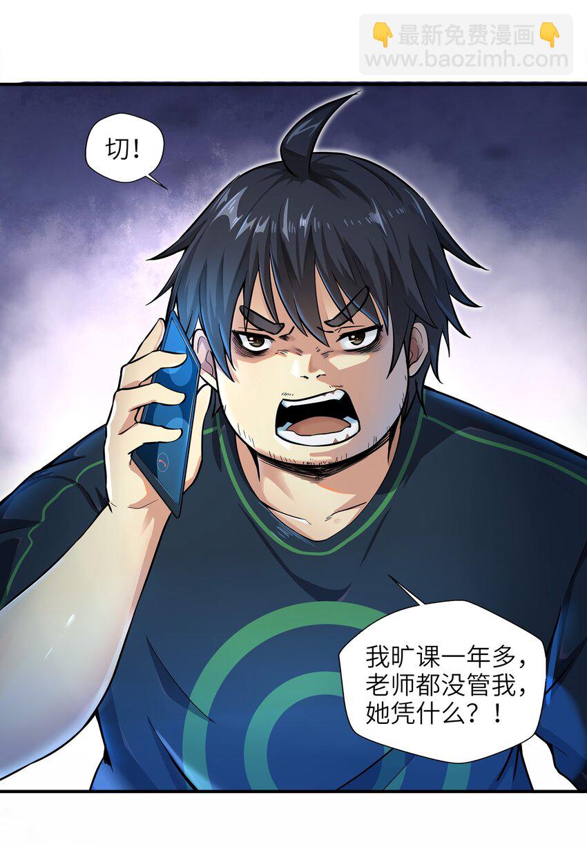 《目标一亿积分！ 开启二次人生的终阶游戏！》001-1 游戏开始（上） 第19页